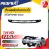 ช่องลมในกันชนหน้า อันบน TOYOTA  YARIS ATIV ปี​ 2017 โตโยต้า ยาริส ของแท้ เบิกศูนย์ 100%