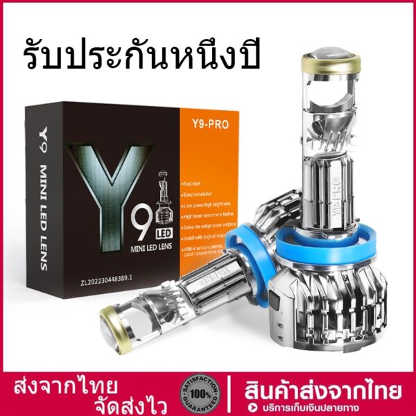 1คู่ หลอดไฟรถยนต์ LED Y9 ตัวใหม่ ปี2024 คัทออฟ พวงมาลัยขวา (RHD) ของแท้ รับประกัน 1 ปี สินค้ามีพร้อมส่ง ขั้ว H4 H7 H11