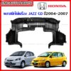 พลาสติกใต้เครื่อง HONDA JAZZ GD ปี 2004 2005 2006 แผ่นใต้เครื่อง