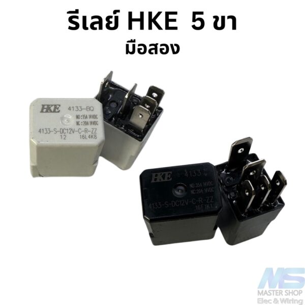 รีเลย์ 12V  HKE  5ขา สำหรับ รถยนต์/มอเตอร์ไซด์  HKE 4133-S-DC12V-C-R-ZZ