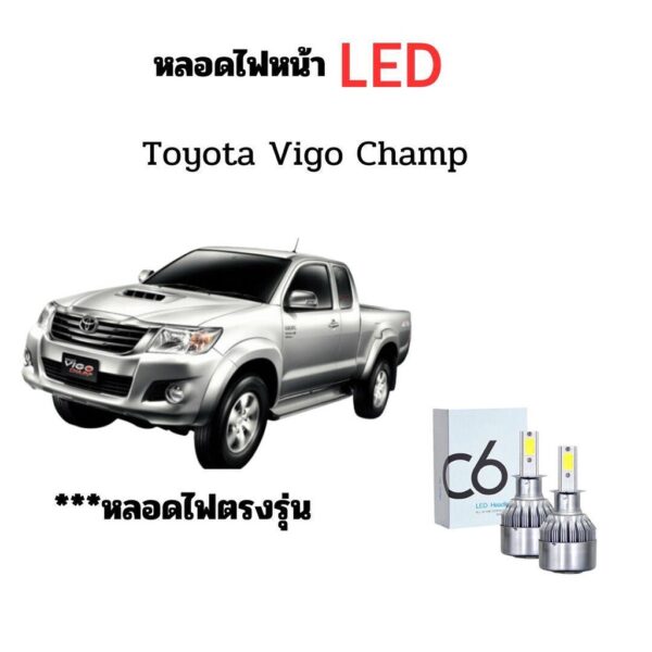 หลอดไฟหน้า LED ขั้วตรงรุ่น Toyota Vigo Champ แสงขาว มีพัดลมในตัว ราคาต่อ 1 คู่ พร้อมส่ง