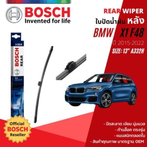 [BOSCH Official] ใบปัดน้ำฝน หลัง ใบปัดหลัง BOSCH 13" 330 mm สำหรับ BMW X1 F48  ปี 2015-2022 ปี 15