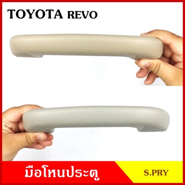 มือโหน S.PRY มือโหนหลังคาTOYOTA REVO โตโยต้า รีโว่ มือจับ มือโหนหลังคา มือโหนรถยนต์ M