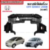 [แท้ศูนย์] พลาสติกใต้เครื่อง แผ่นใต้เครื่อง HONDA CITY ปี 2003-2008 ฮอนด้า ซิตี้ รุ่น แมลงสาบ/ ZX [74111-SEL-T01]