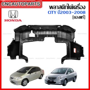 [แท้ศูนย์] พลาสติกใต้เครื่อง แผ่นใต้เครื่อง HONDA CITY ปี 2003-2008 ฮอนด้า ซิตี้ รุ่น แมลงสาบ/ ZX [74111-SEL-T01]