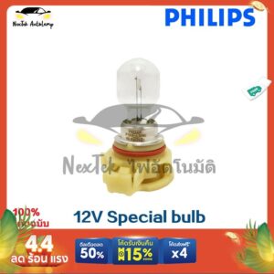 Philips PSX24W 12276 12V PG20-7 หลอดไฟตกแต่งภายในพิเศษแสงไฟสัญญาณเดิมแสงรถยนต์รถบัสและรถบรรทุก(1 หลอด)