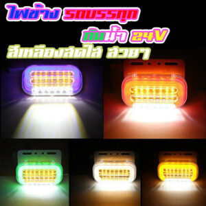 ไฟเลี้ยว LED 1 ดวง 12V 24V สําหรับติดด้านข้างรถยนต์ รถบรรทุก รถปิ๊กอัพ