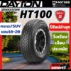 ส่งฟรี  DAYTON ยางรถยนต์ 245/70 R16