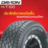 265/50 R20 รุ่น HT100 ยางSUV