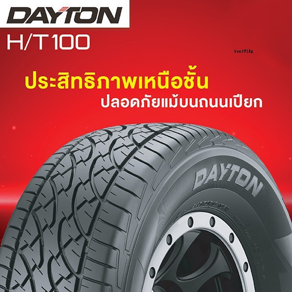 265/50 R20 รุ่น HT100 ยางSUV