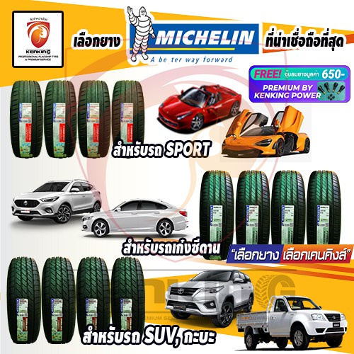 ผ่อน0% Michelin Primacy 3