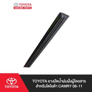 TOYOTA ยางปัดน้ำฝนฝั่งผู้โดยสาร สำหรับโตโยต้า CAMRY 06-11