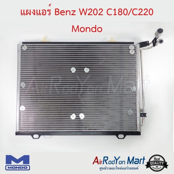 แผงแอร์ Benz W202 C180/C220 Mondo #แผงคอนเดนเซอร์ #รังผึ้งแอร์ #คอยล์ร้อน