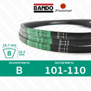 สายพาน BANDO B 101 - B 110 ร่อง B (16.7 มม.)  B 101