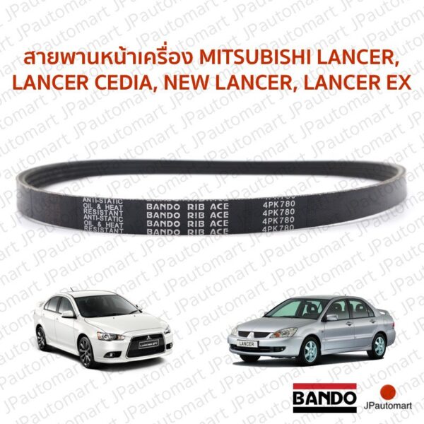 สายพานหน้าเครื่อง MITSUBISHI LANCER