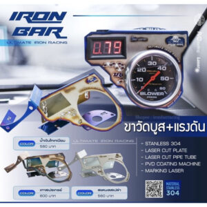 ขาวัดบูส+แรงดัน IRONBAR ดำ น้ำเงิน เลสเปล่า ❗️ตัวแทนจำหน่ายironbarอย่างเป็นทางการ รับประกันของแท้แน่นอน