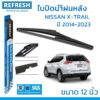 ใบปัดน้ำฝนหลัง REFRESH สำหรับ NISSAN X-TRAIL (ปี 2014-2023) ขนาด 12" BACKFIT ตรงรุ่น (RB630) รูปทรงสปอร์ต พร้อมยางรีดน้ำ