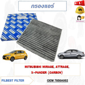 กรองแอร์คาร์บอน MITSUBISHI MIRAGE