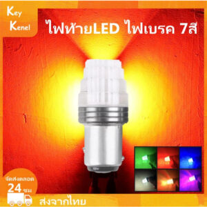 ไฟท้ายLED ไฟเบรค7สี 9smd กระพริบ7สี กระพริบไว้ กระพริบเร็ว สำหรับติดมอเตอร์ไซค์เเละรถยนต์1ชิ้น ไฟท้ายรถยนต์ ไฟเบรค ไฟถอย