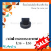 วาล์ว ฝาครอบกรองอากาศ Kubota รถแทรกเตอร์คูโบต้า รุ่น L36 - L50 1G657-11472