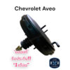 หม้อลมเบรค Chevrolet Aveo ชั้นเดียว / เชฟโรเลต อาวีโอ ของแท้ งานญี่ปุ่น  ประกัน 3 เดือน NC