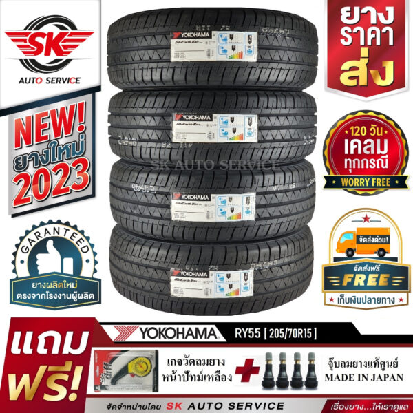 YOKOHAMA ยางรถยนต์ 205/70R15 (ล้อขอบ15) รุ่น BluEarth-VAN RY55 4 เส้น (ใหม่กริ๊ปปี 2023)