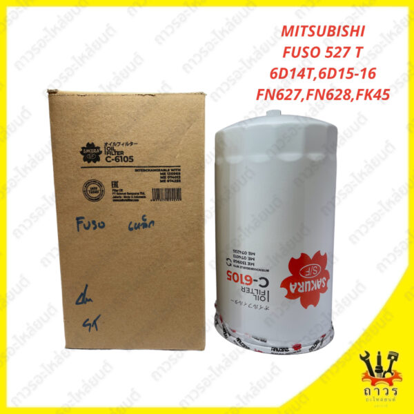 1 ชิ้น กรองน้ำมันเครื่อง MITSUBISHI FUSO 527 Turbo เหล็ก C-6105 (SAKURA)