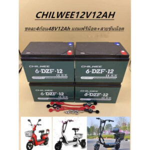 แบตเตอรี่แห้งตะกั่วกรดสำหรับใส่รถไฟฟ้า ยี่ห้อ CHILWEE แบตใหม่ไฟแรงแอมป์เต็ม 12V12Ah (จำนวน4ก้อน) ต่ออนุกรมเป็น 48V12Ah