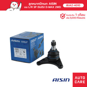 ลูกหมากปีกนก AISIN บน ซ้าย/ขวา (1ชิ้น)  ISUZU D-MAX ดีแม็ก 2WD 2003-17