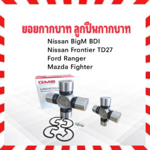 ยอยกากบาท Nissan Big M BDI