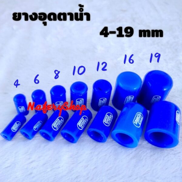 จุกอุดตาน้ำ Samco อุดตาน้ำอลูมิเนียม ยางอุด ยางหนาทนความร้อน 4-32 mm