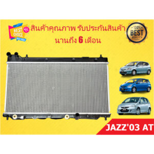 หม้อน้ำ JAZZ แจ๊ส ปี 03-07 เกียร์ออโต้ แถมฝาหม้อน้ำ ขนาด 16 มิล / PP RADIATOR