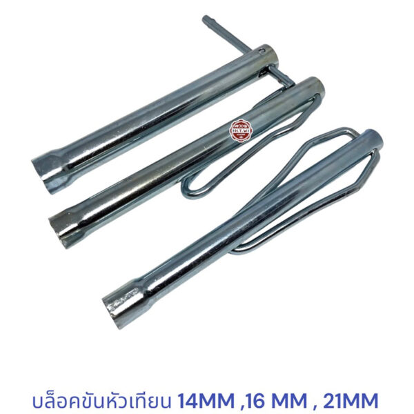 บล็อคขันหัวเทียน ถอดหัวเทียน 14MM