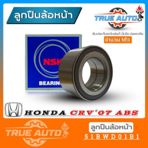 ลูกปืนล้อหน้า CRV '07 G3 มีABS ฮอนด้า ซีอาร์วี 07-11 ยี่ห้อ NSK ( รหัส. 51BWD01B1 ) 1ลูก