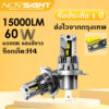 Novsight N68 2 pcs LED ไฟหน้ารถ 60W 15000LM 6500K แสงสีขาว H4 H7 H11 HB3/9005 HB4/9006 ปลั๊กโดยตรง หลอดไฟอัตโนมัติ