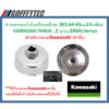 GOFFFYTEC-G075 ฝาถอดกรองน้ำมันเครื่องเหล็กชุบ 901(64-65มม14เหลี่ยม) KAWASAKI NINJA