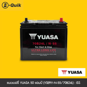 [E-Voucher] YUASA แบตเตอรี่ 50 แอมป์ (YSEPIY-N-55/70B24L) : ISS