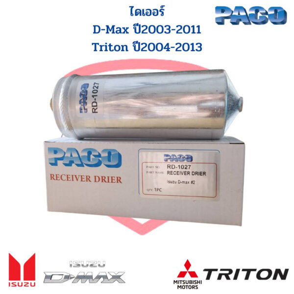 ไดเออร์ แอร์ D-max Triton ปี2003-2011 MU7 ฟรอนเทียร์ TD27 ดรายเออร์ ดีแม็กซ์ รุ่นแรก ไทตั้น Drier D-Max '03 Triton