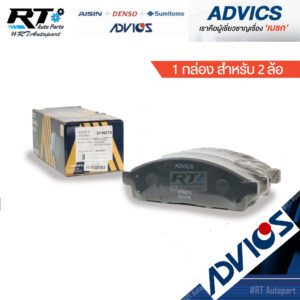 Advics ผ้าดิสเบรกหน้า Mitsubishi Triton ปี04-18 Pajerosport ปี05-14 / ผ้าเบรคหน้า  ผ้าเบรกหน้า Allnew Triton / D1N074