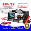 ใหม่ล่าสุด เครื่องชาร์จแบตเตอรี่รถยนต์ เครื่องชาร์จ 24V 12V ตัวชาร์จแบตเตอรี่ เครื่องชาร์จอัจฉริยะและซ่อมแบตเตอรี่รถยนต์