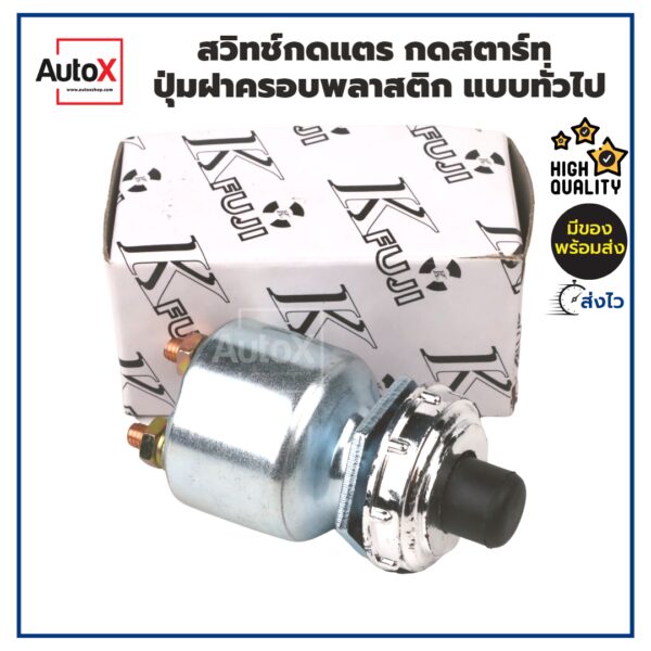 สวิทช์กดแตร กดสตาร์ท ปุ่มฝาครอบเป็นพลาสติก แบบทั่วไป 12-24V ยี่ห้อK-Fuji (ขนาดรูที่เจาะใส่16mm)