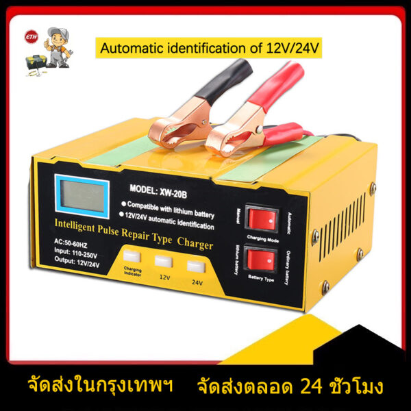 จัดส่ง 24 ชม  เครื่องชาร์จแบตเตอรี่รถยนต์ 12v24 ชาร์จแบตเตอรี่ 220W ตู้ชาตแบต ที่ชาจแบตรถยน ชาร์จเต็มใน5นาที