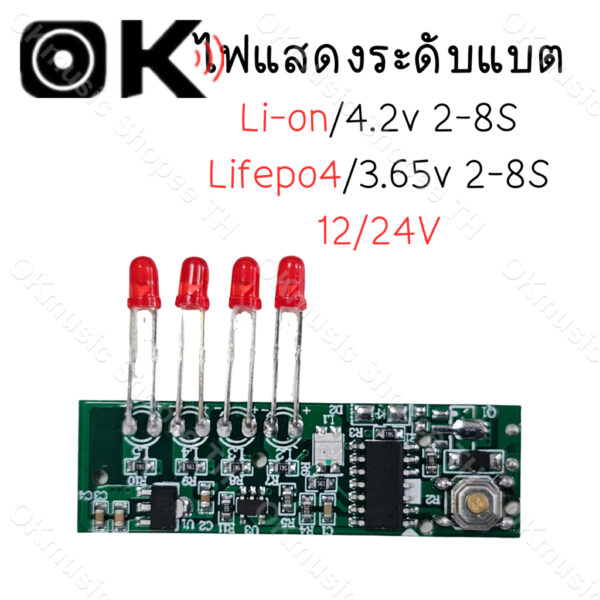 ไฟแสดงระดับแบต 2S 4S 6S 8S ไฟสถานะแบต ไฟแสดงสถานะแบต วัดโวลท์12 24v ตัววัดโวลท์แบต ไฟแสดงแบตเตอรี่21v ไฟเตือนแบต ไฟแสดงแ