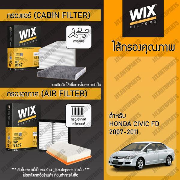 Wix Filters กรองแอร์ กรองอากาศ HONDA CIVIC FD 1.8