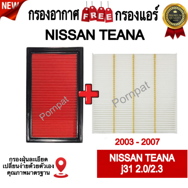 นิสสัน เทียน่า ( J31 ) เครื่อง 2.0 / 2.3 ปี 2003 - 2007