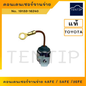 TOYOTA คอนเดนเซอร์จานจ่าย โตโยต้า AE100