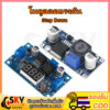 SKYSOUND LM2596 LM2596S DC-DC Buck Converter Adjustable Step Down โมดูลลดแรงดัน บอร์ดปรับแรงดันไฟ