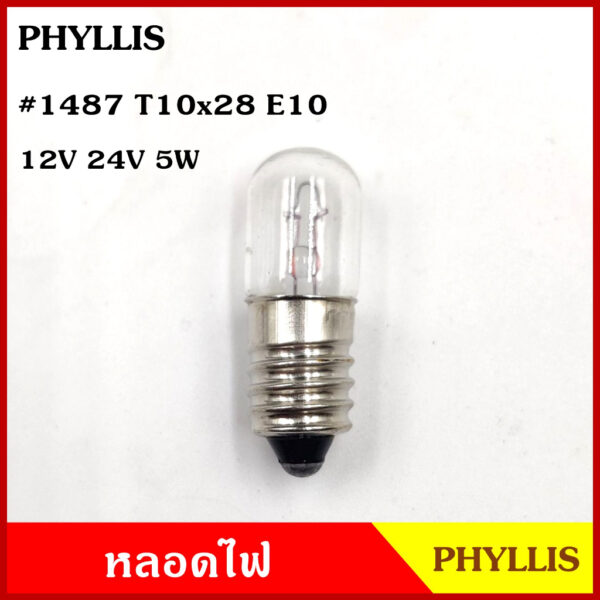 PHYLLIS หลอดไฟ #1487 ขั้ว ขัน เกลียว 12V 24V 5W E10 (10หลอด) หลอดไฟหน้าปัด หลอดไฟหรี่รถยนต์