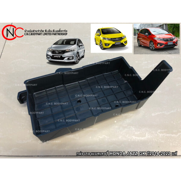 กล่องรองแบตเตอรี่ HONDA JAZZ GK ปี2014-2022 แท้