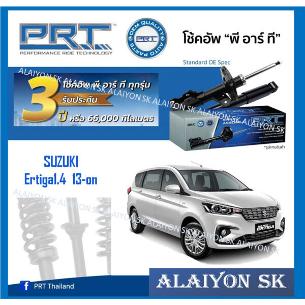 โช๊คอัพ ยี่ห้อ PRT รุ่น SUZUKI Ertiga1.4  13-on (รวมส่งแล้ว)